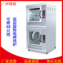 厂家直销EB-202双层48只大容量电烤鸡炉商用自动旋转烤鸭炉