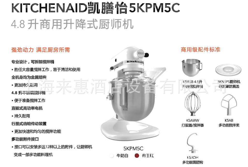 KitchenAid 5KPM5RED 4.8L 升降式厨师