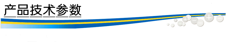 产品技术参数_副本