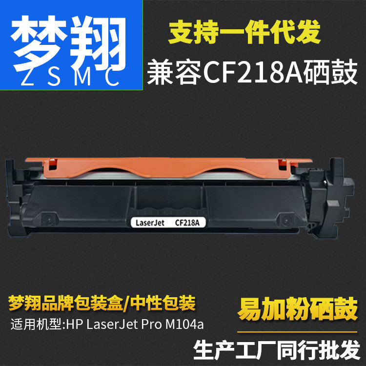 梦翔 18a粉盒 适用惠普cf218a粉盒 惠普 m132nw  m104a m132a硒鼓|ms