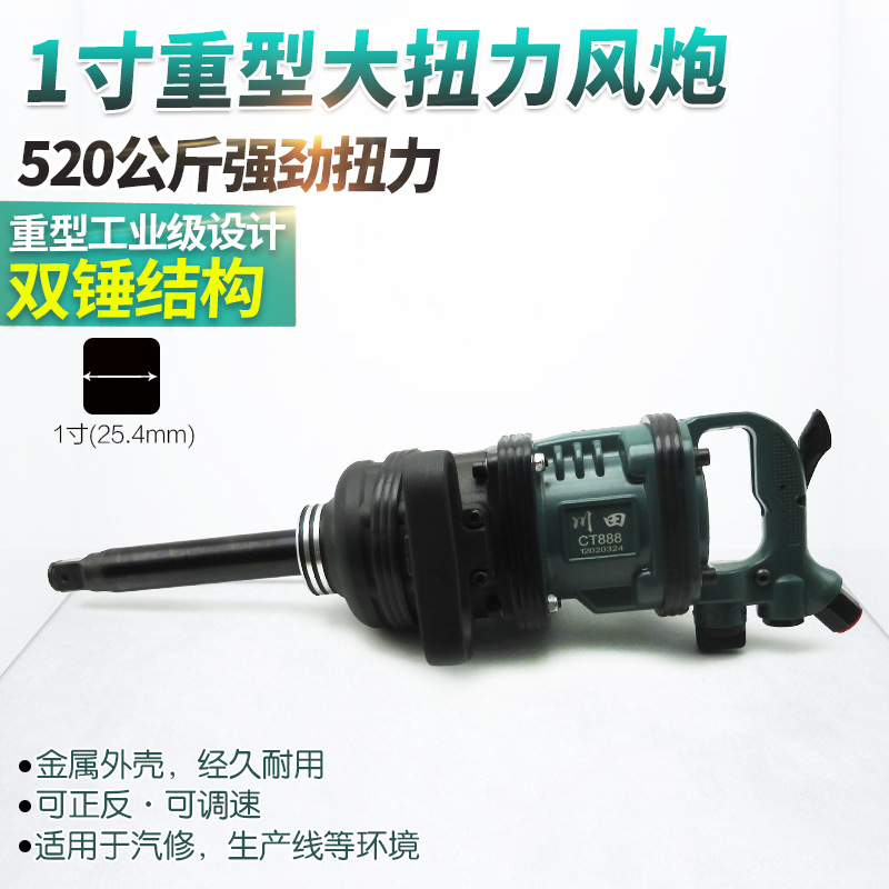迷你1寸短轴重型大风炮中型风炮汽修轻型气动扳手风动气扳机风扳