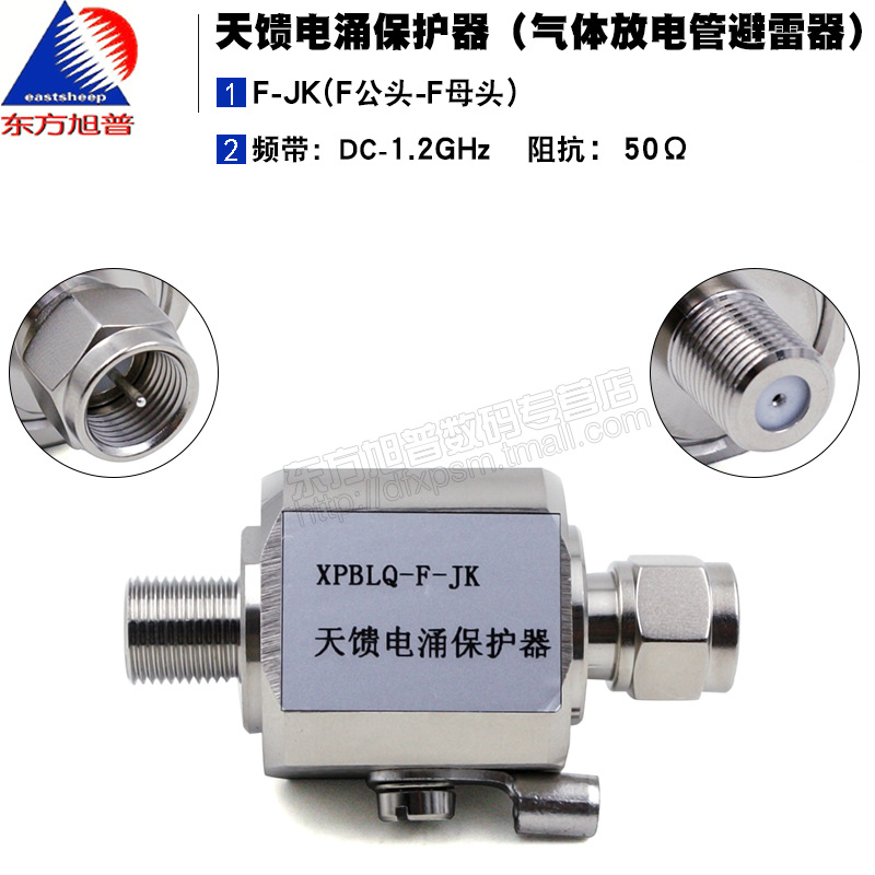 东方旭普天馈电涌保护器F-JK F公转母 气体放电管避雷器DC 0-1.2G