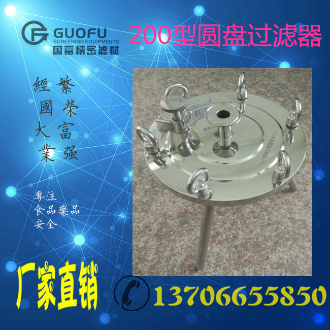 国富直销 200型 双层圆盘过滤器 不锈钢板框 单层圆盘过滤316L