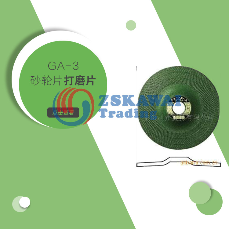 RESIBON 威宝砂轮片角磨机打磨片抛光合金木材石材玻璃GA-3打磨具