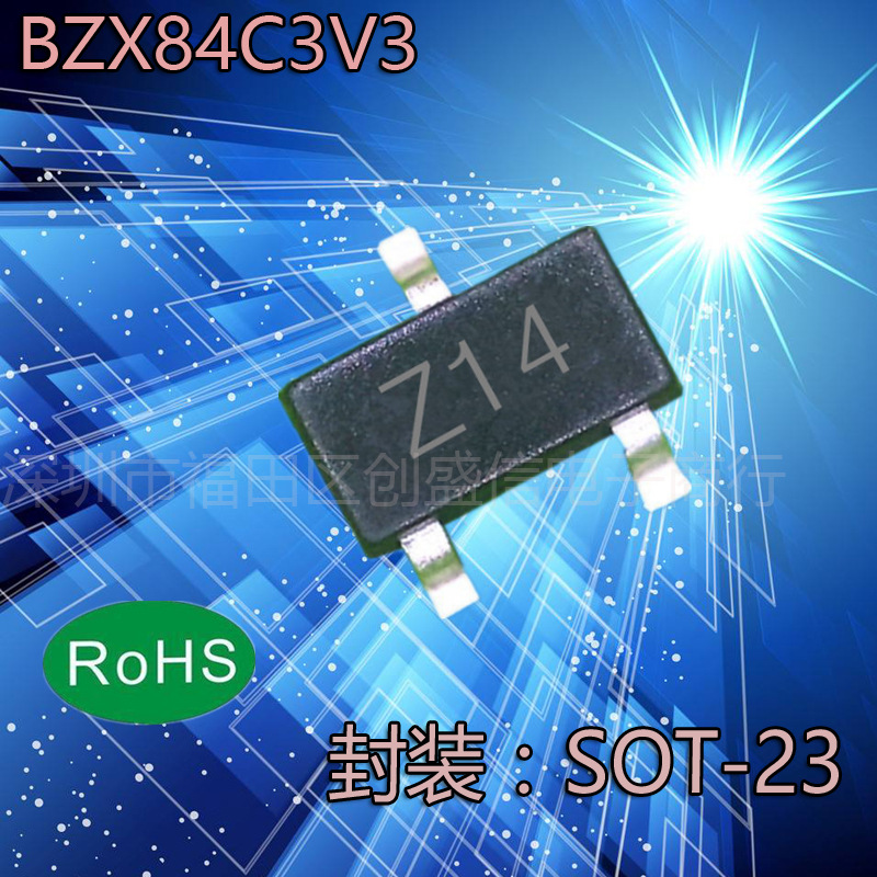 BZX84C3V3贴片稳压二极管3.3V 丝印Z14 SOT-23全新正品