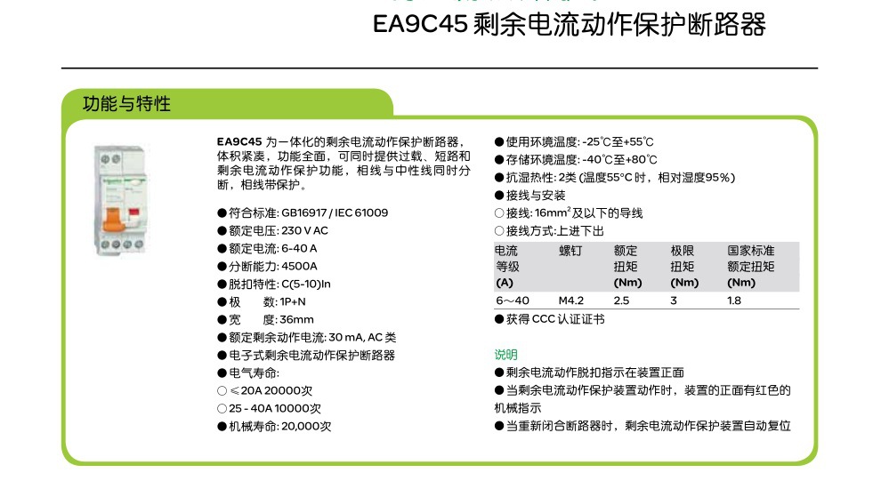 施耐德 MGNEA9C45C1630C 漏电断路器1P+N C16A 空气开EA9微段