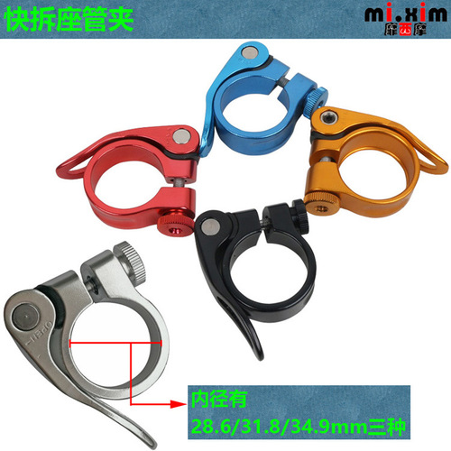 mi.xim seat post with 25.4/28.6/31.8/34.9 quick-release seat post clamp/seat tube clamp