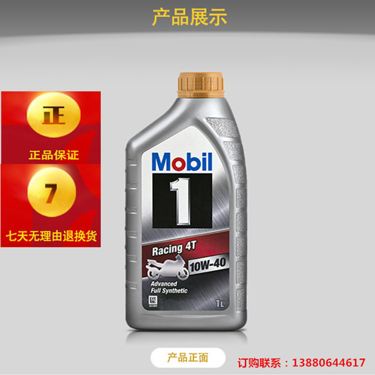 批发金美1号1L装雷霆1号4T10W-40全合成摩托车机油包邮