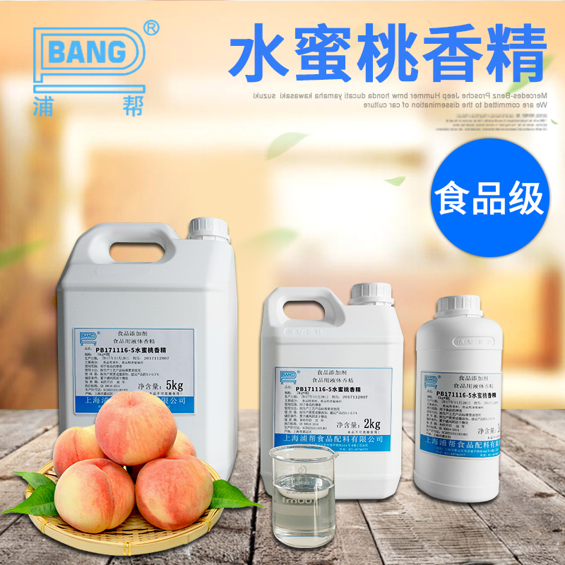 厂家供应水蜜桃食用水果香精 水果味香精 烘焙原料油溶香精