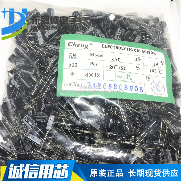 优质电解电容 16V470UF 体积：8*12mm 470UF/16V （500只/包）