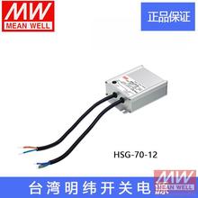 HSG-70-12 70W 12V5A台湾明纬PFC矩形铝壳IP65防水LED开关电源