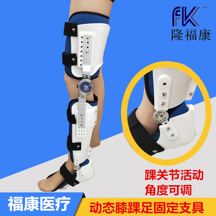 动态膝踝足1