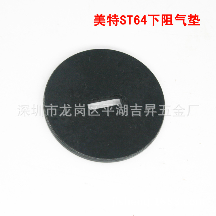 原装正宗美特 ST64气动钉枪 下阻气垫 钉枪配件 胶圈 垫圈 铁制