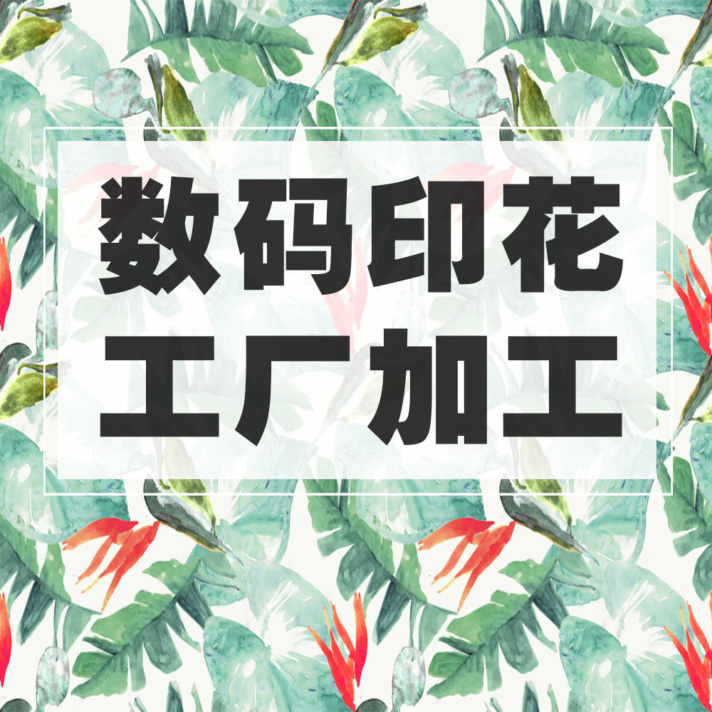 Digital printing Printing machining cloth printing Hot stamping Fabric Chiffon Umbrella Fabric Chenille Flannel customized