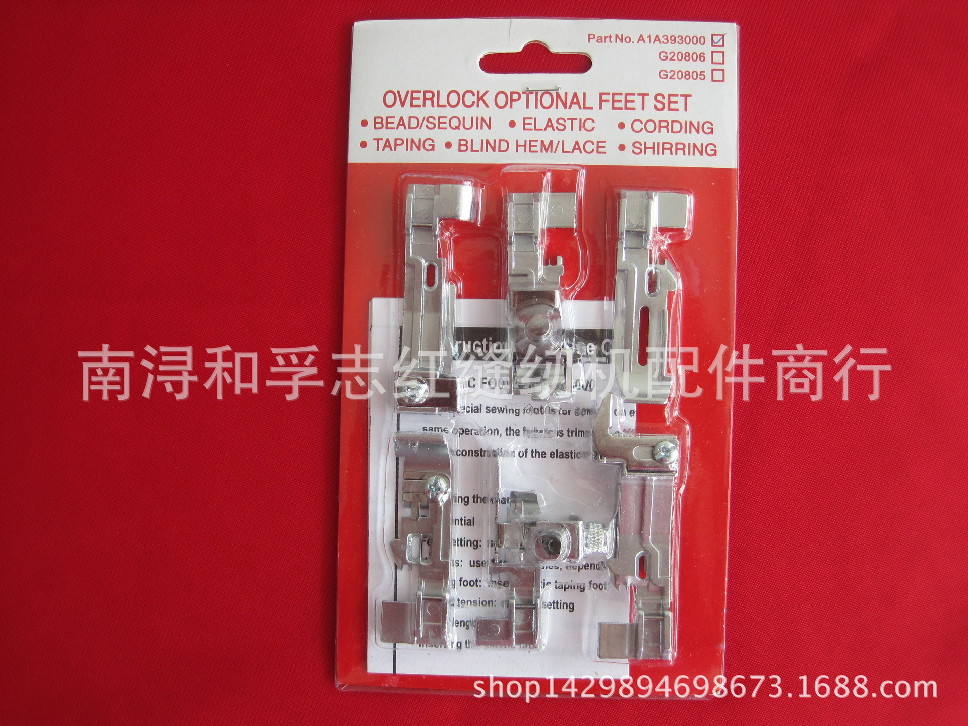 A1A393000包缝压脚套装 968包缝绷缝一体机专用拷边锁边压脚