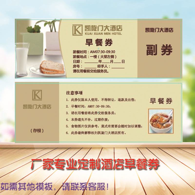 厂家直销定制酒店早餐券 餐饮现金券 优惠代金券定做 印刷设计