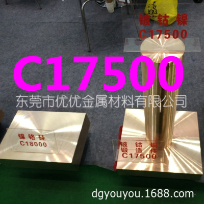 供应C17500铍铜板 C17500铍铜块 塑胶模具用铍钴铜锻造件|ru