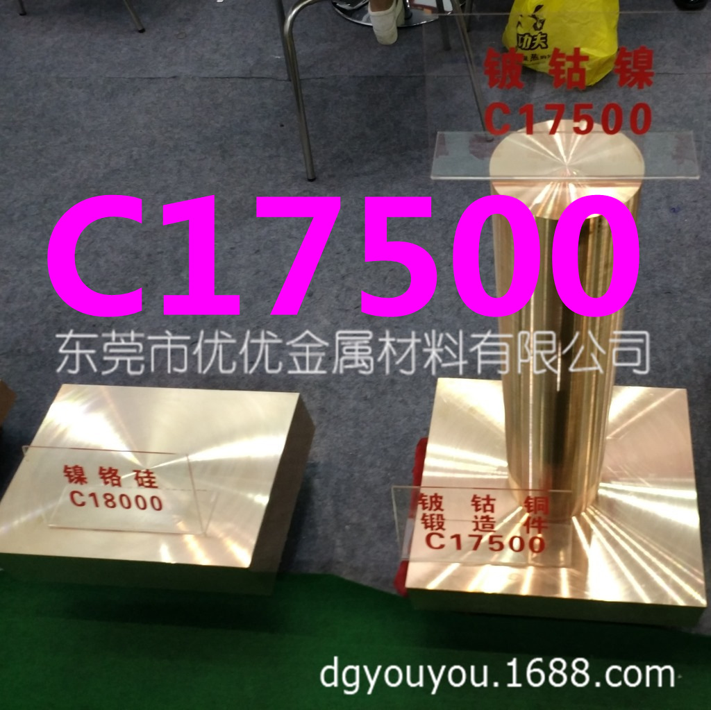 供应C17500铍铜板 C17500铍铜块 塑胶模具用铍钴铜锻造件|ru