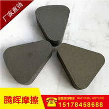 江苏扬力沃得精机 400T JS36-400L 630T三角形 摩擦块 摩擦片