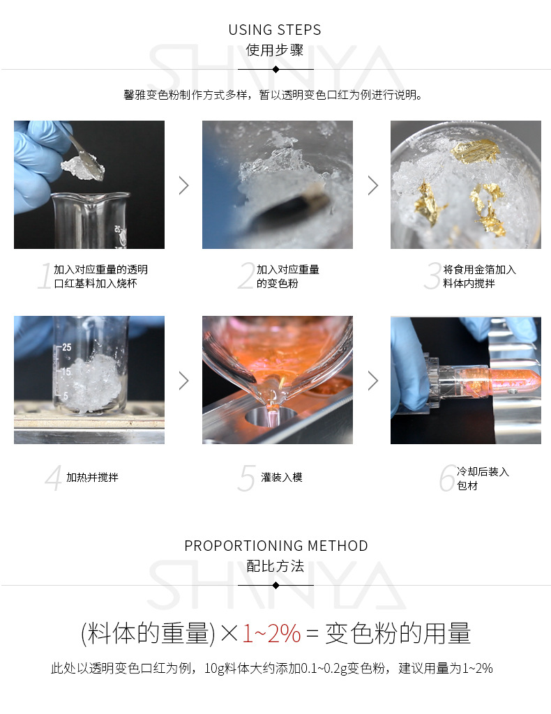 详情页-通版-变色粉使用步骤+配比方法