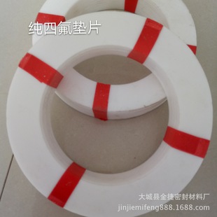 非標定制各種規格PTFE四氟墊片、四氟法蘭墊【DN10-600]