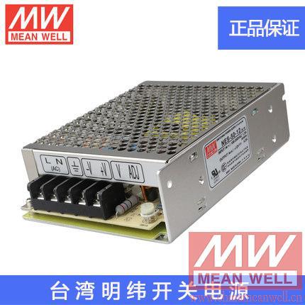 原装正品台湾明纬开关电源NES-50-12 12V 4.2A 50W质保2年替代LRS