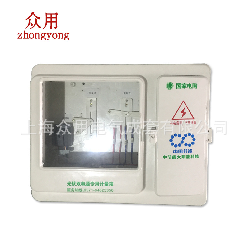 光伏双电源专量计量箱