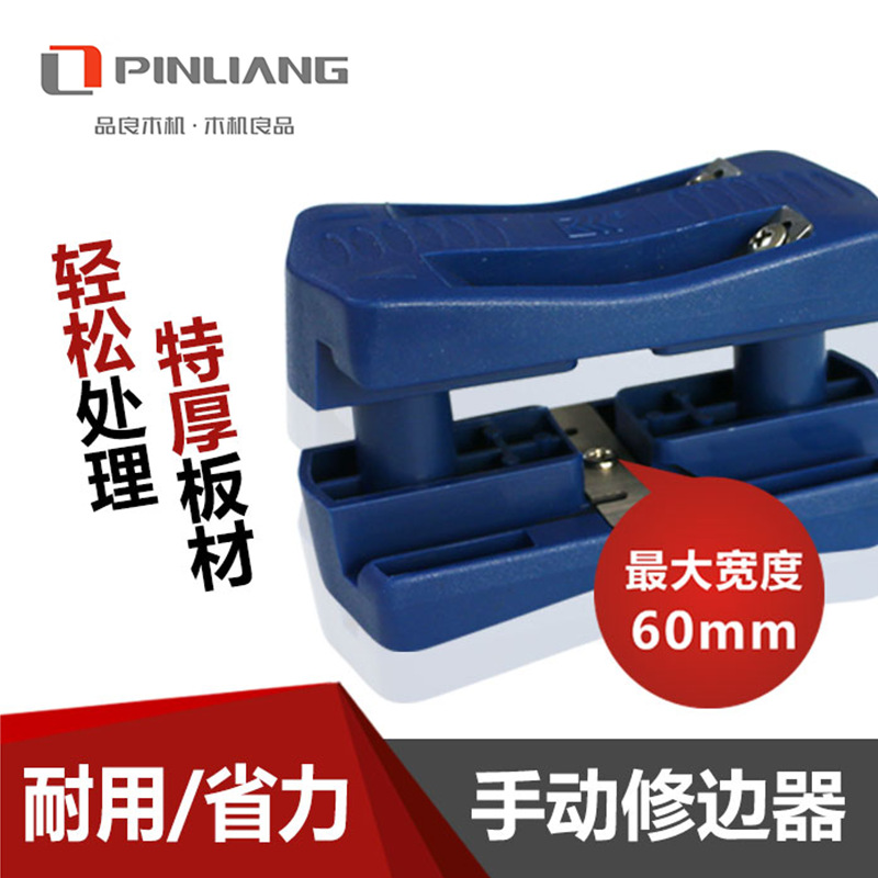 手动工具PVC木工封边条木工手提手动修边器齐头器封边机修边刀