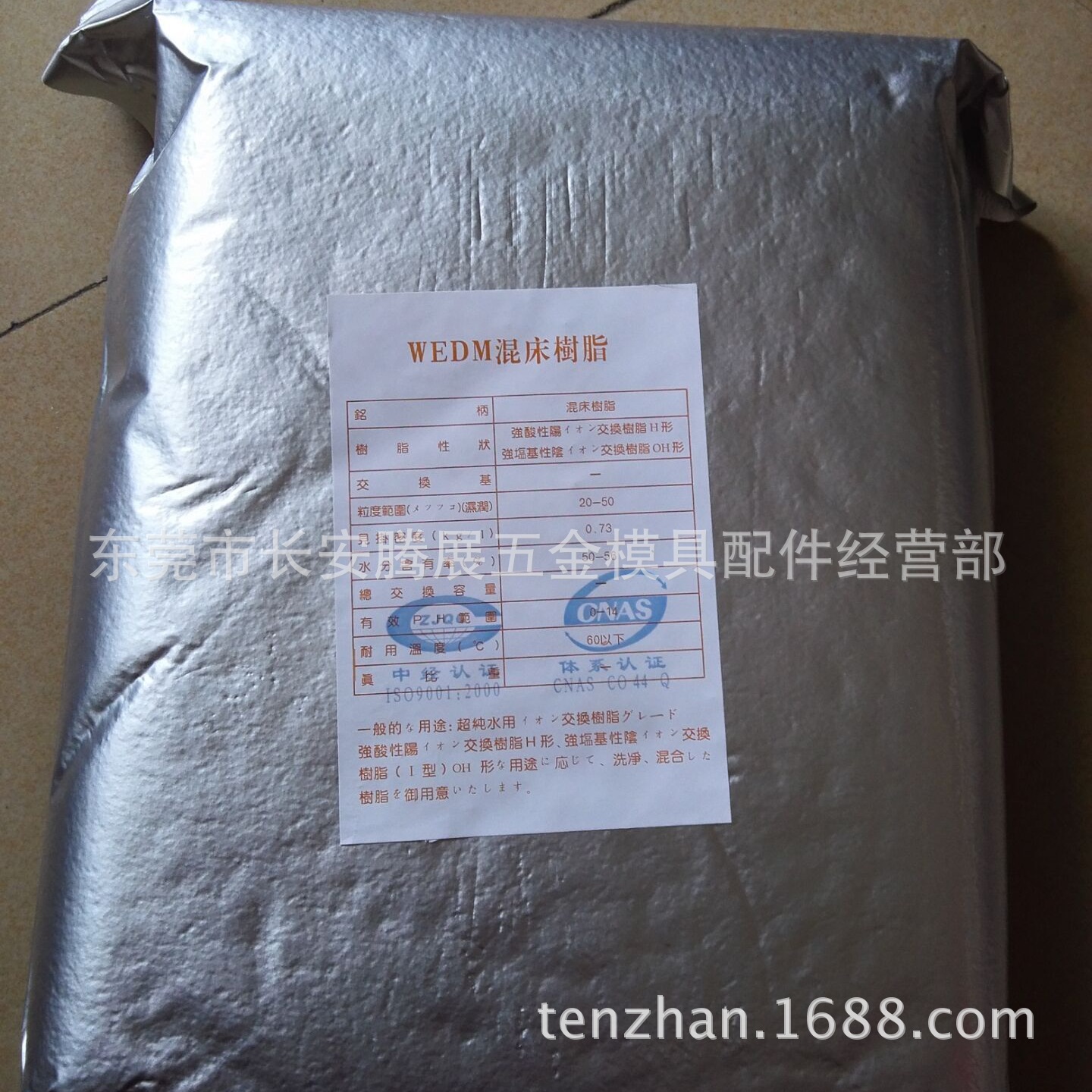 批发供应慢走丝经济实惠抛光树脂 离子交换树脂 高吸水树脂