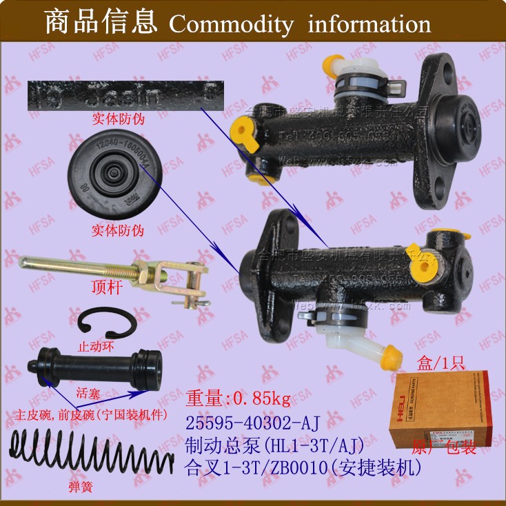 叉车配件批发 刹车泵/制动总泵（合力1-3T/ZB0010）安捷装机