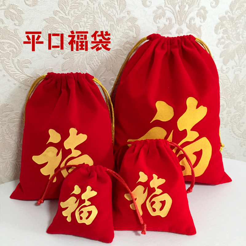 绒布袋饰品袋新年福袋百福压岁礼品袋束口抽绳袋红包福字锦囊定制 阿里巴巴