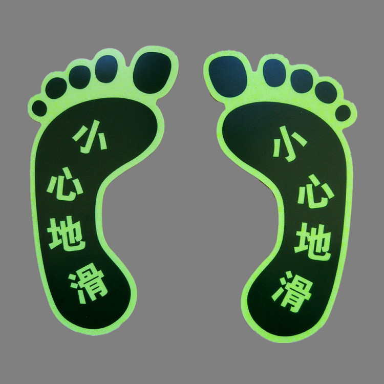 小脚丫磨砂地贴 当心台阶小心地滑夜光消防指示牌单只