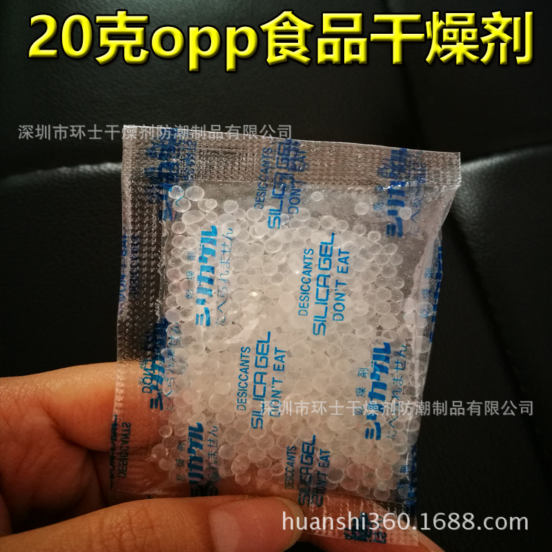 20克OPP蜡纸食品干燥剂 干货茶叶海干炒货药材防潮珠SGS环保认证