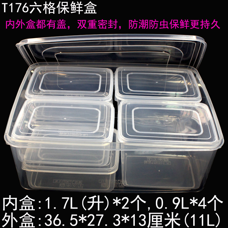 T176Y六格保鲜盒塑料盒开盖