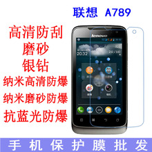 现货 联想A789手机保护膜 抗蓝光膜 防爆软膜 手机膜 专用贴膜