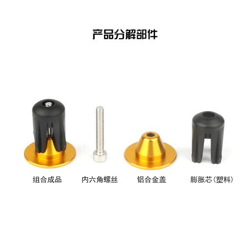 Bicycle aluminum alloy handlebar plug, handlebar plug, color handlebar plug, dead fly lock screw handlebar plug, cross-border