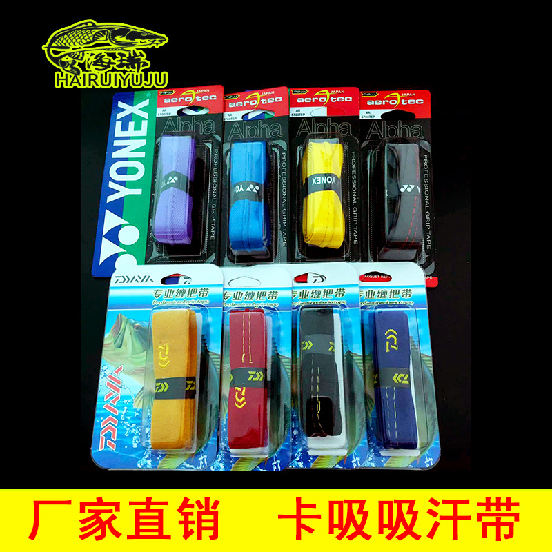 海瑞钓鱼用品 龙骨止汗带缠把 吸汗带防滑带 鱼竿手把带 渔具钓鱼