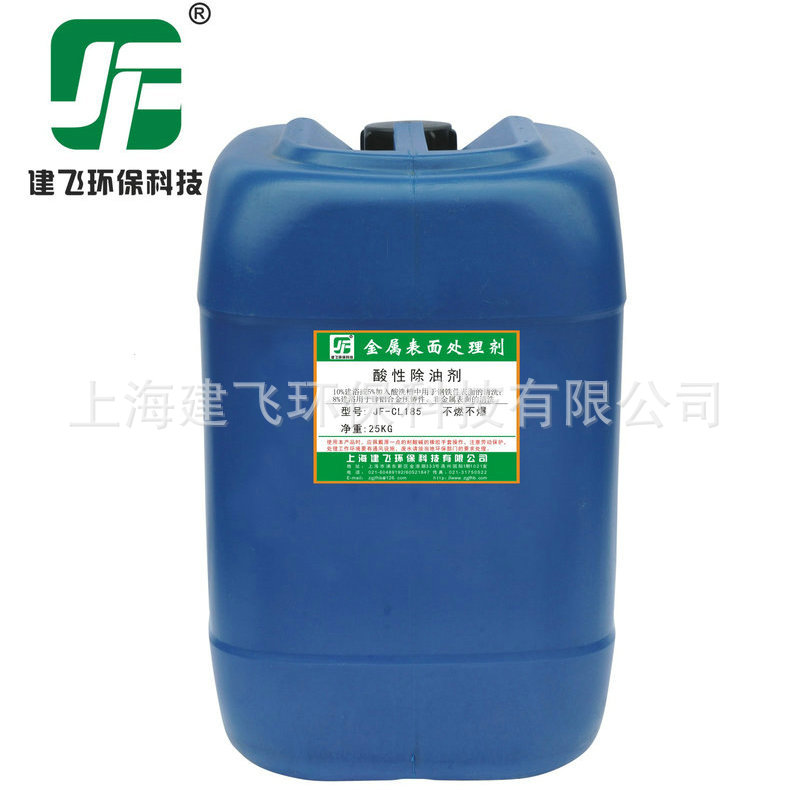 产品推荐金属除油剂 JF-CL185水性除油剂 除油清洁剂