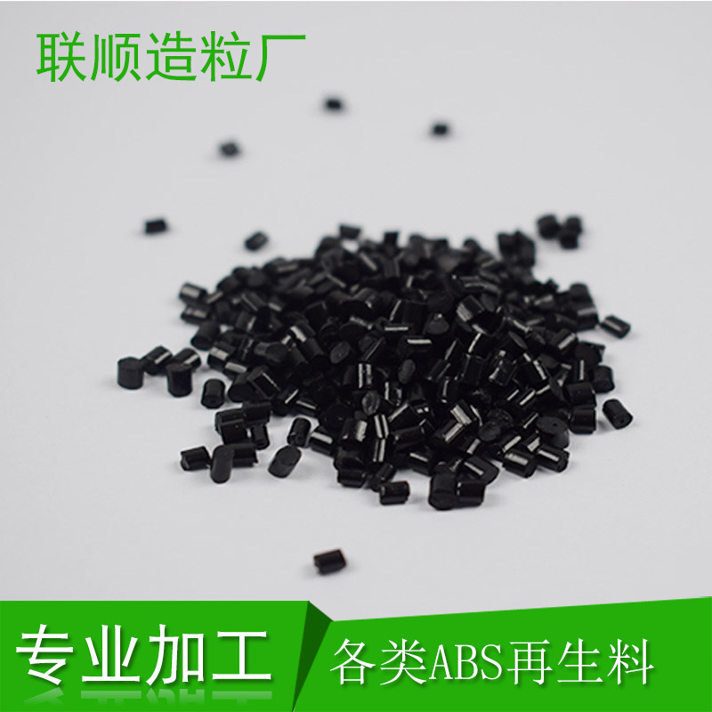 现货ABS再生颗料 环保高光 黑色 遥控器专用 厂家直供改性abs塑料