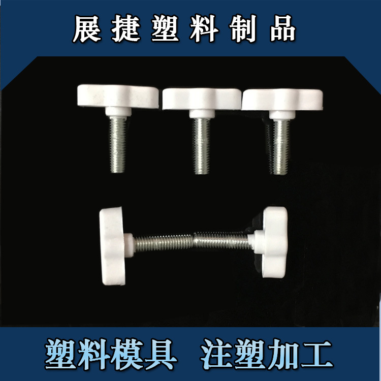 注塑磨具产品啤塑五金螺丝包胶塑胶产品放铁件包胶注塑模具ABS|ru