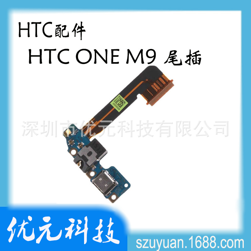 适用于htc one m9 尾插排线 双天线 尾插小板 充电 送话器