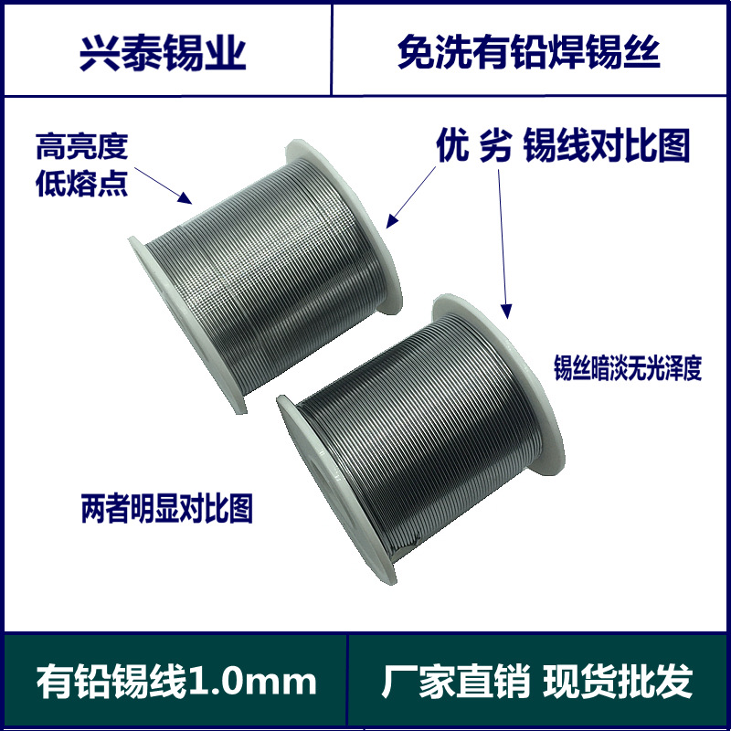 廠家直銷興泰焊錫絲1.0mm 0.8 1.2 足63度免洗有鉛焊錫線低溫錫絲