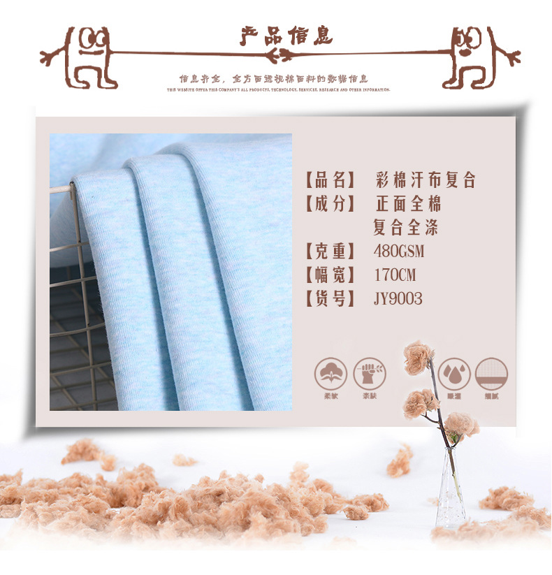 9-彩棉汗布復(fù)合9003_05