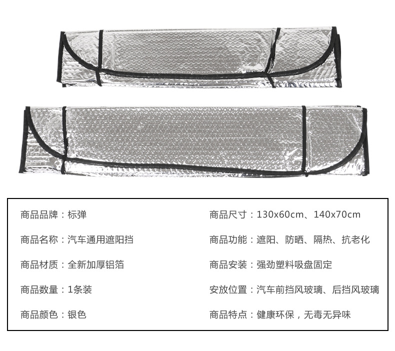 汽车遮阳挡铝箔加厚防晒隔热车载前挡玻璃吸盘遮阳板夏季用品越野轿车详情16