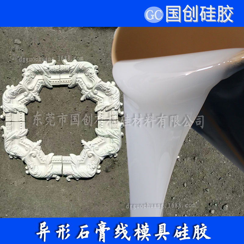 异形石膏线模具胶