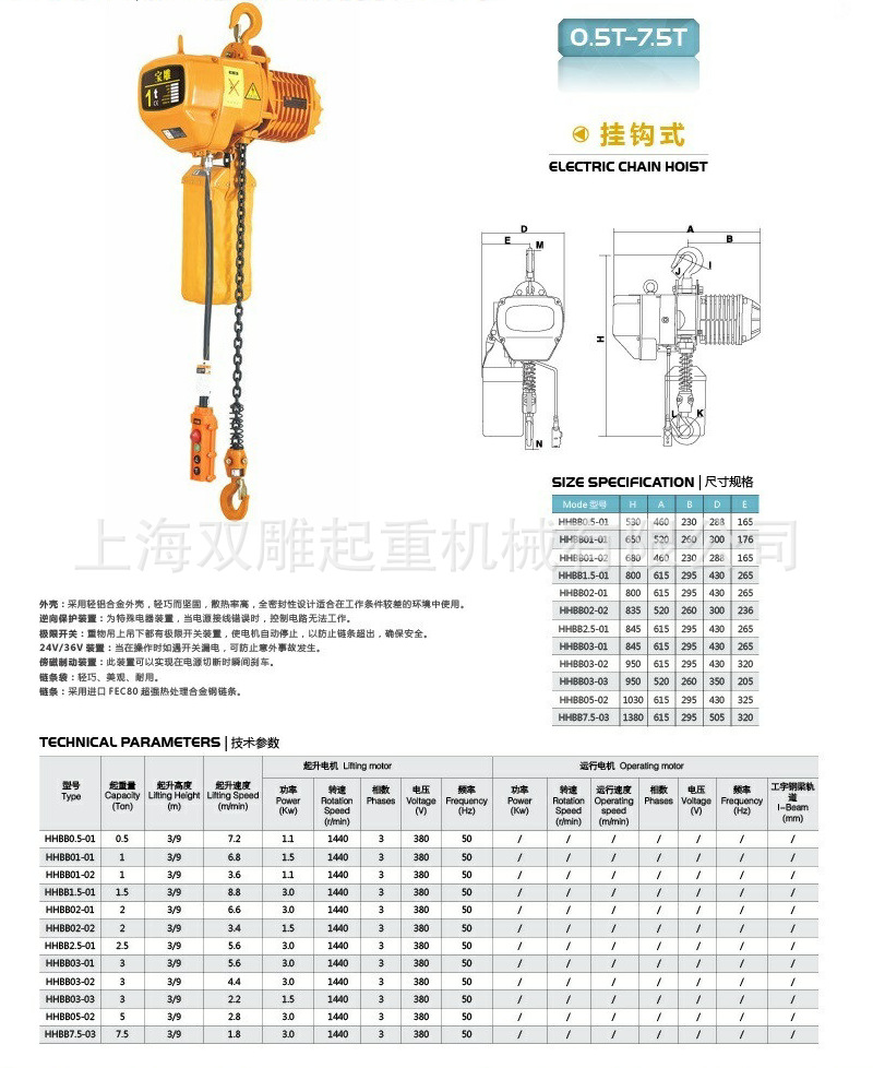 HHBB掛鉤式0.5-7.5T