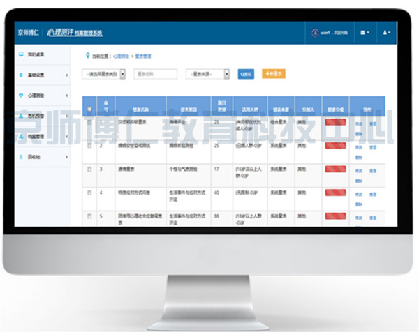 京师博仁心理测评系统V9.0