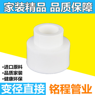 工厂直销管件大小头大小头管件自来水管配件ppr管件|ms