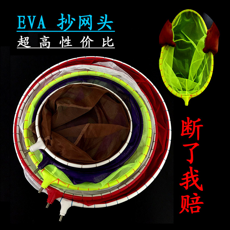 仿碳素EVA抄网 纳米 抄网头 渔具配件批发 鱼具厂家直销垂钓用品