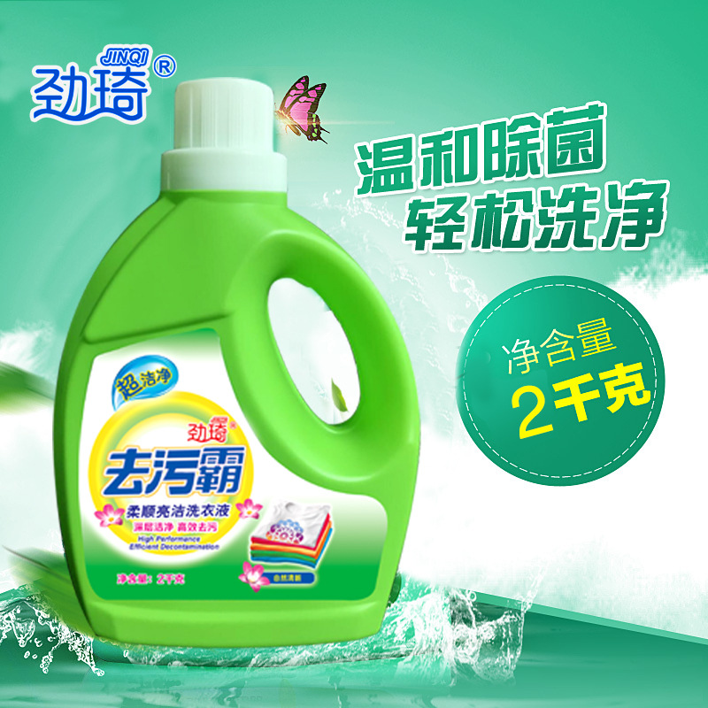 勁琦2kg自然清新洗衣液 貼牌代加工批發洗滌用品 家用嬰兒洗衣液
